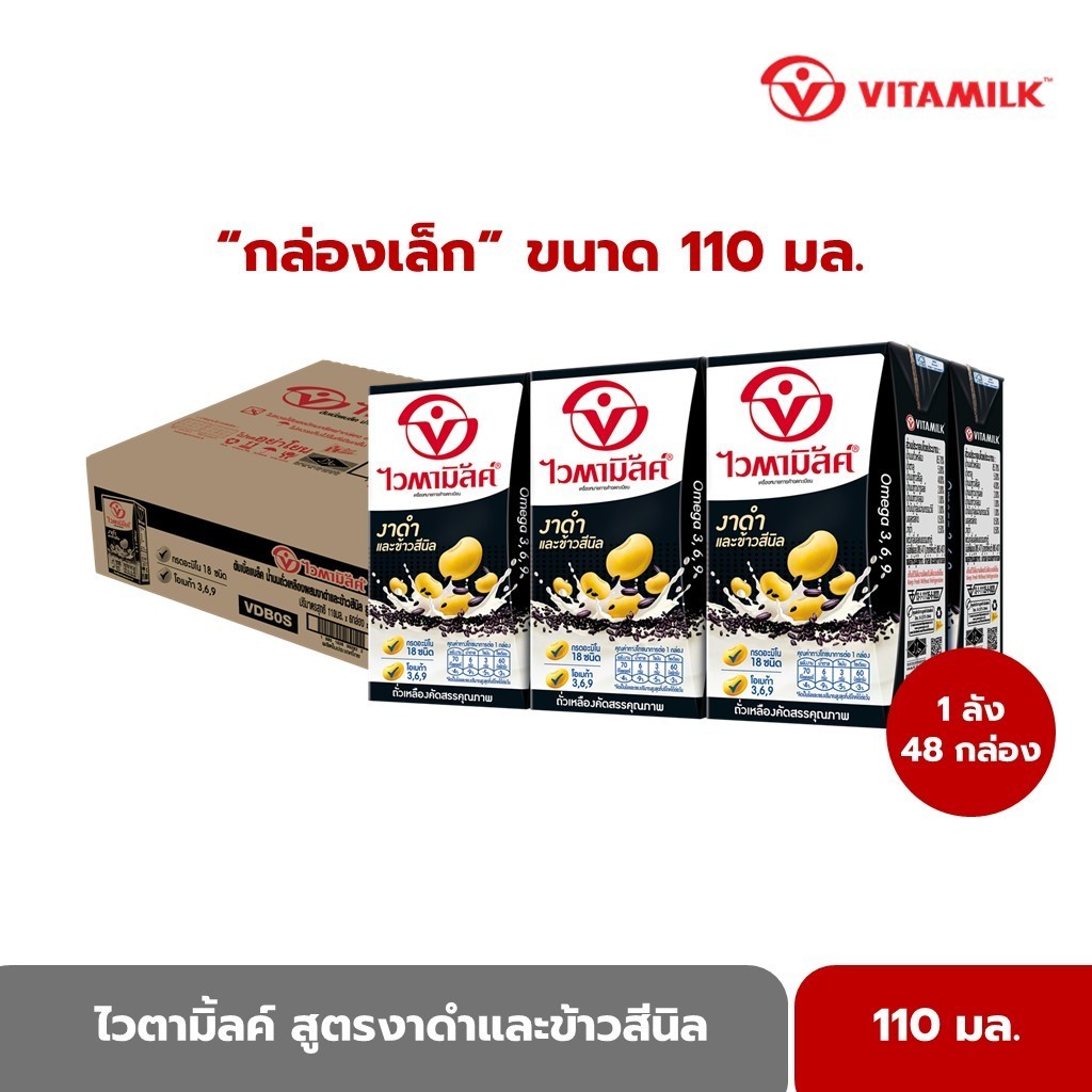 ไวตามิ้ลค์ ยูเอชที สูตรงาดำ และข้าวสีนิล 110 มล. X 48 กล่อง