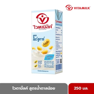 ไวตามิ้ลค์ ยูเอชที สูตรโลว์ชูการ์ (น้ำตาลน้อย) 250 มล. X 36 กล่อง
