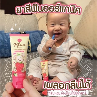 Khun ยาสีฟัน ออแกนิค สำหรับเด็กแรกเกิด-6ปี กลืนได้ ไม่มีน้ำตาล ไม่มีฟลูออไรด์ รสสตรอเบอรี่ หอมมาก เด็กๆชอบมากค่ะ