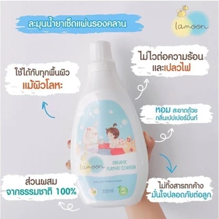 Lamoon ละมุน น้ำยาทำความสะอาดแผ่นรองคลาน คอกกั้นเด็ก ใช้ได้กับทุกพื้นผิว Playmat Cleanser 750ml