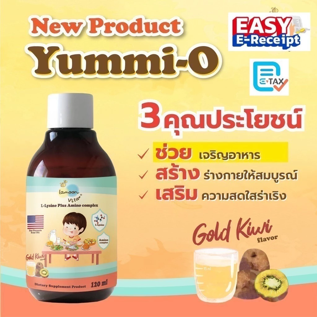Lamoon วิตามินกินเก่ง ช่วยให้เจริญอาหาร ได้สารอาหารครบ 5 หมู่ มีกรดอะมิโนจำเป็น ช่วยในการเจริญเติบโต ละมุน Yummi-O
