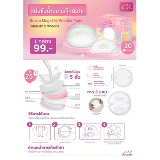 Brusta แผ่นซับน้ำนมแม่ เมจิกดราย บางเบา ไม่บาดผิว สัมผัสนุ่ม ซึมซับดี กล่องละ 30 ชิ้น