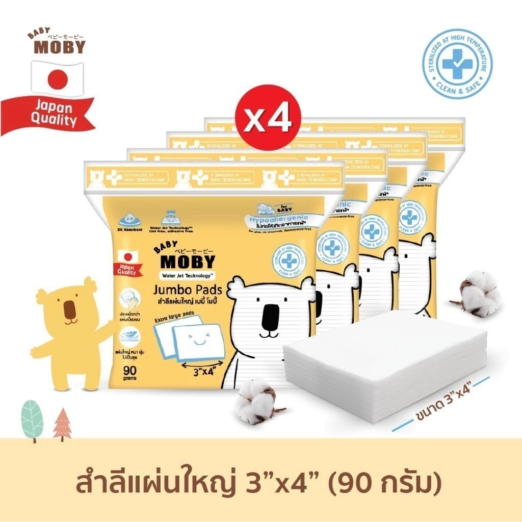 Moby สำลีแผ่นใหญ่พิเศษ 3x4 นิ้ว ขนาด 90 กรัม แพค 4 ห่อ #โมบี้ #Baby Moby