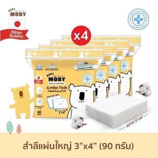 Moby สำลีแผ่นใหญ่พิเศษ 3x4 นิ้ว ขนาด 90 กรัม แพค 4 ห่อ #โมบี้ #Baby Moby