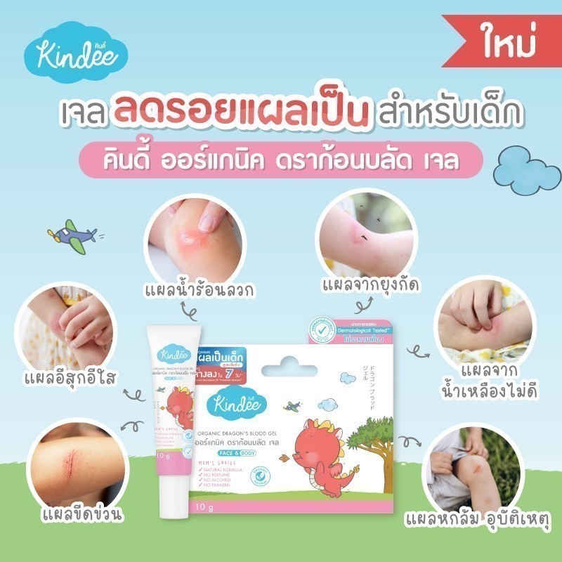 Kindee เจลลดรอยดำ รอยแผลเป็น สำหรับเด็ก อ่อนโยน ใช้ได้ตั้งแต่แรกเกิด คินดี้ ดราก้อนบลัดเจล Dragon Blood