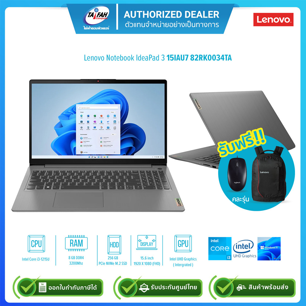 (E-TAX)[ผ่อน0%]Lenovo Notebook IdeaPad 3 15IAU7 82RK0034TA i3-1215U 1.2G/8GB/256GB SSD/Win11H/15.6"/