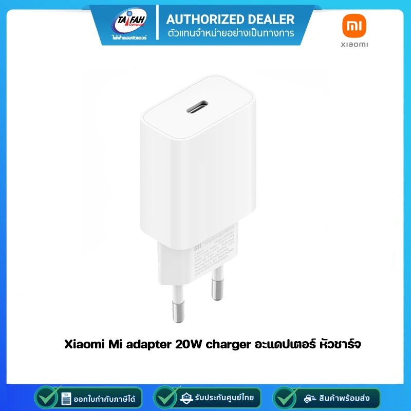 (E-TAX)Xiaomi Mi 20W charger (Type-C) หัวชาร์จ Fast Charge อะแดปเตอร์เสี่ยวหมี่ หัวชาร์จ รุ่นชาร์จเร