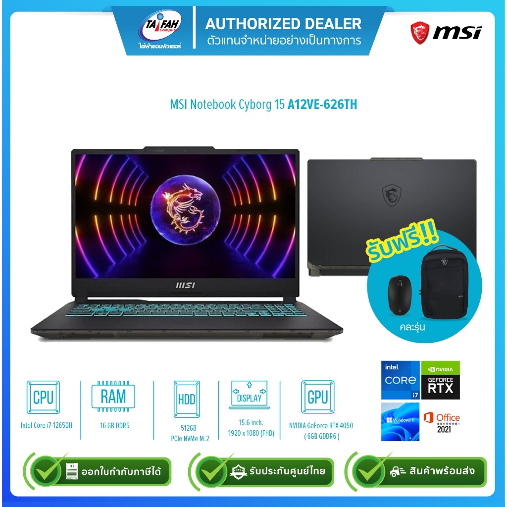 (E-TAX)MSI Notebook Cyborg 15 A12VE-626TH i7-12650H 3.5G/16GB/512GB/RTX4050 6GB/Win11H+Office21/15.6