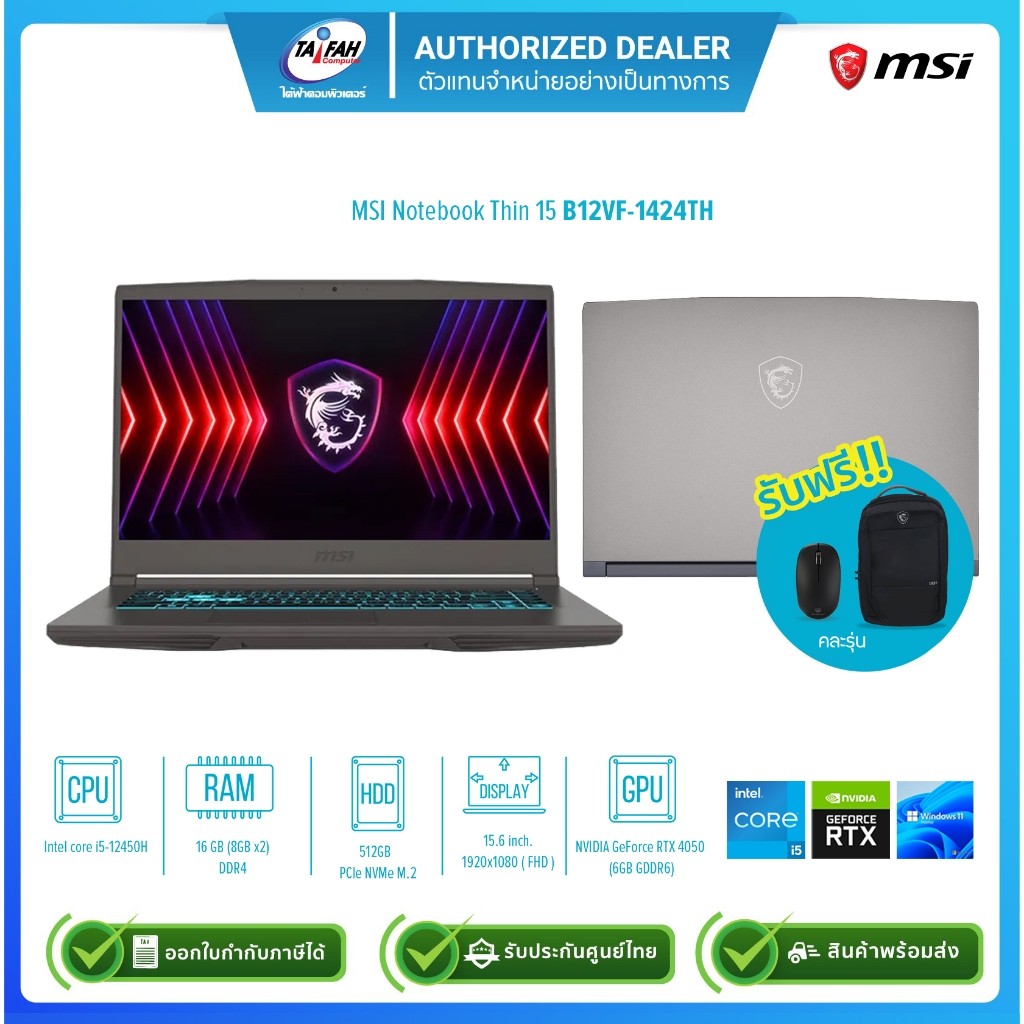 (E-TAX)MSI Notebook Thin 15 B12VF-1424TH i5 12450H 2.0G/16GB(8GBx2)/512GB/RTX4050 6GB/Win11H/15.6"/G