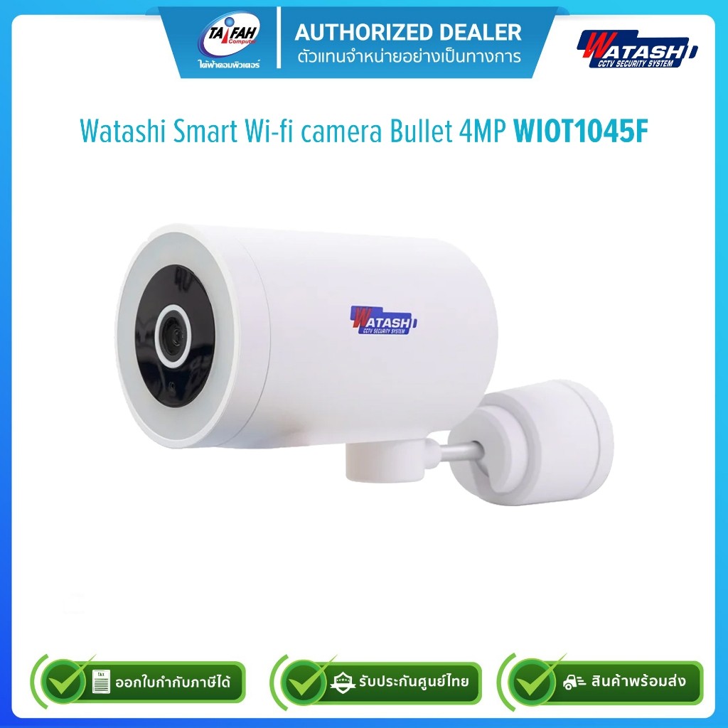(E-TAX)(E-TAX)Watashi Smart Wi-fi camera Bullet 4MP กล้องวงจรปิดรุ่น WIOT1045F / รับประกันศูนย์1ปี