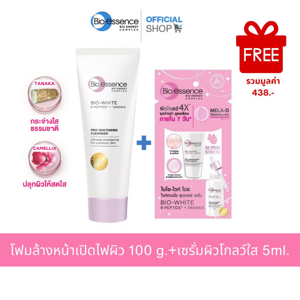 (Not For Sale) Bio-White Pro Whitening Foam Cleanser 100g. คู่กับ Super Serum 5ml ไบโอ-ไวท์ โปร ซุปเปอร์ เซรั่ม 5 มล