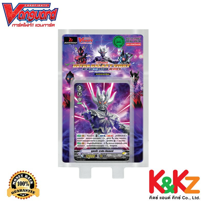 Vanguard การ์ดแวนการ์ดวี V-LTD03 อุลตร้าแมน สตาร์ทเตอร์เด็ค / CardFight Vanguard V Starter Deck Ultr