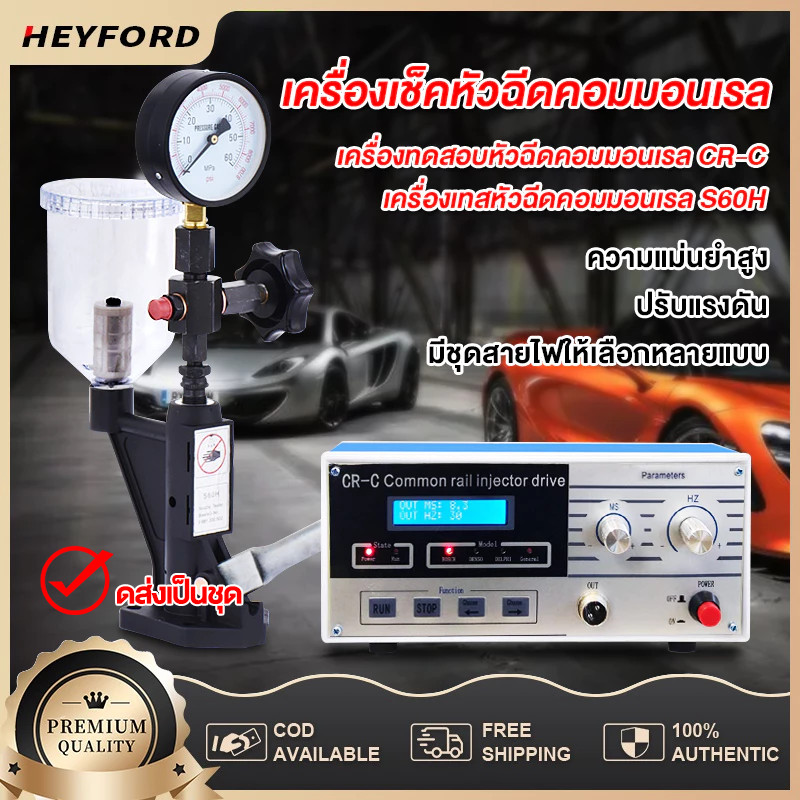 เครื่องทดสอบแรงดันหัวฉีดป๊อปดีเซล อุปกรณ์ทดสอบความดัน หัวฉีดดีเซล เครื่องเช็คหัวฉีดคอมมอนเรล S60H เครื่องเทสหัวฉีด
