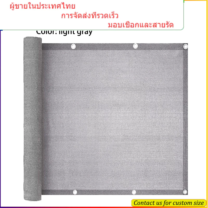 ม่านบังแดดหนาสีเทาครีมกันแดดสุทธิความเป็นส่วนตัวระเบียงลานรั้ว