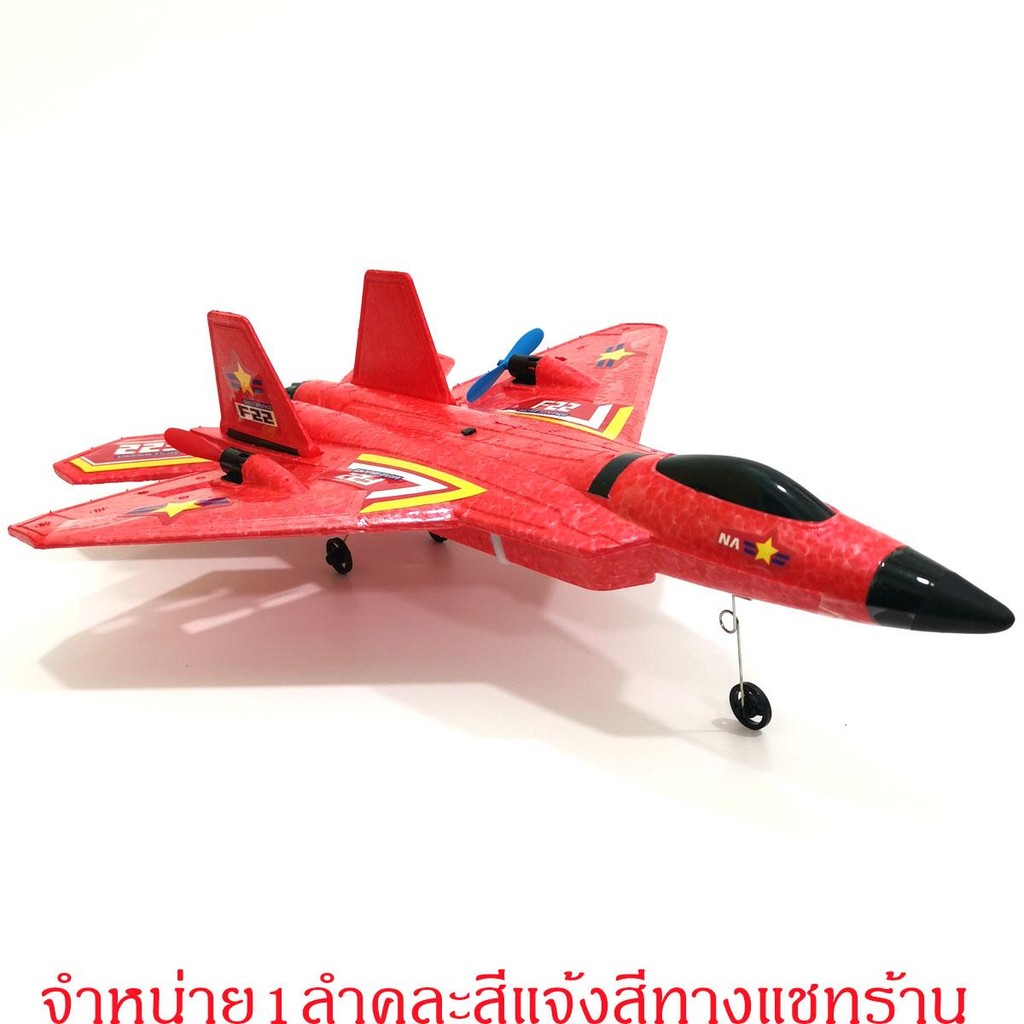 NICHATOY เครื่องบินบังคับ เครื่องบินโฟม เครื่องบินปีกบังคับ คละสี HW32