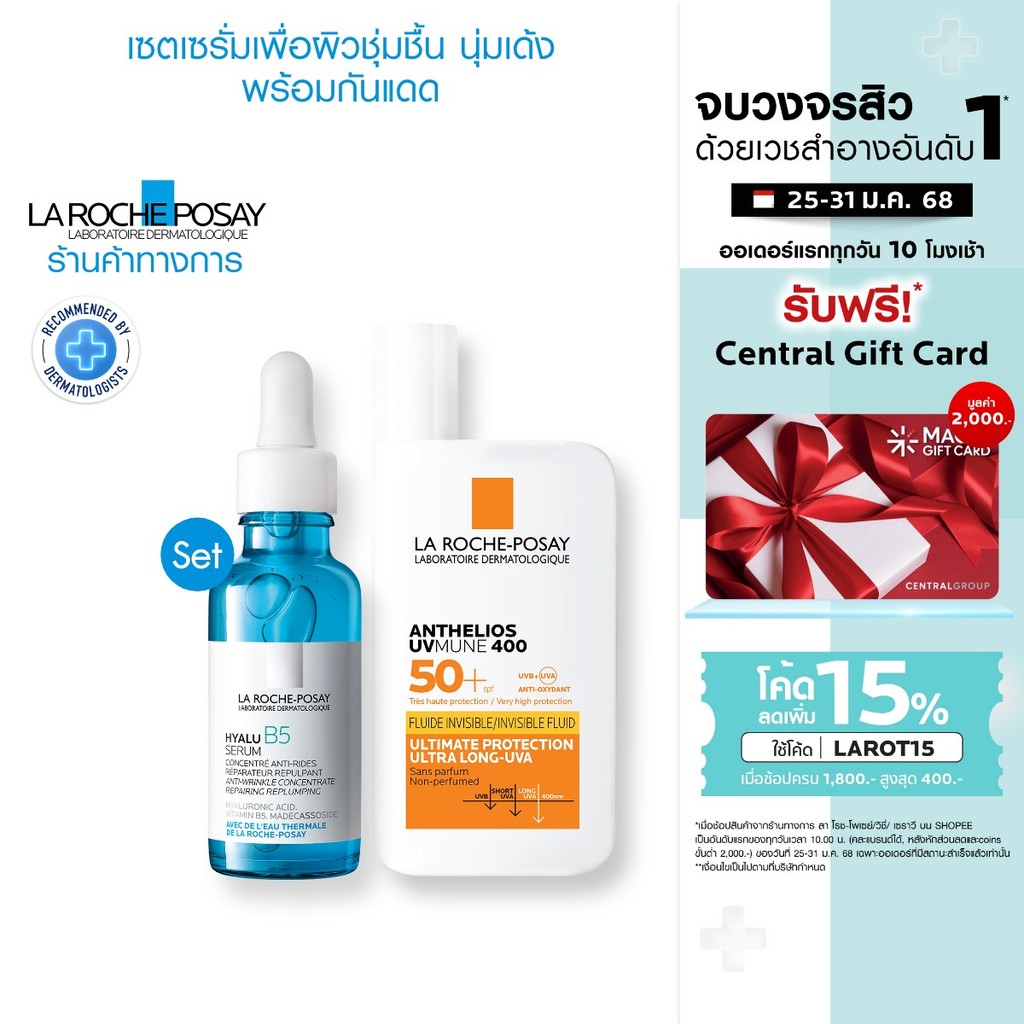 [เซตสุดคุ้ม] ลา โรช-โพเซย์ La Roche-Posay Hyalu B5 Serum 30ml และ Anthelios UVMUNE400 Invisible Flui