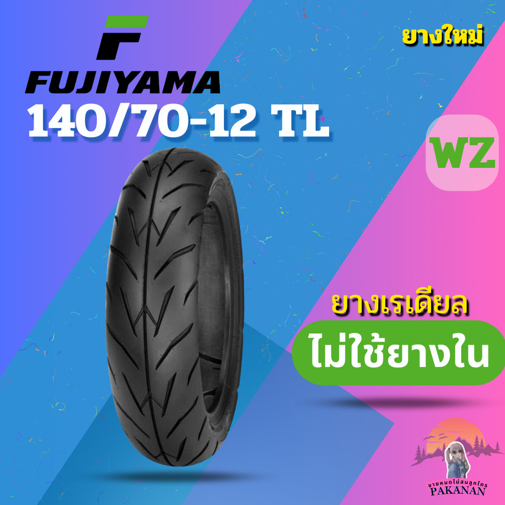 ยาง 140/70-12 TL FUJIYAMA WZ ราคาต่อเส้น