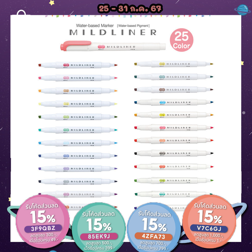 ถูกสุด ปากกาเน้นข้อความ MILDLINER แยกแท่ง