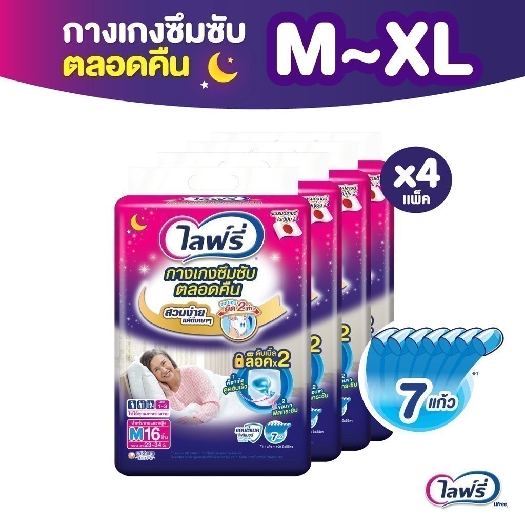 [เลือกไซส์เลย!] Lifree ไลฟ์รี่ ผ้าอ้อมผู้ใหญ่ กางเกงซึมซับตลอดคืน ไซส์ M 16 ชิ้น / L 14 ชิ้น / XL 12 ชิ้น (1 ลัง 4 แพ็ค)