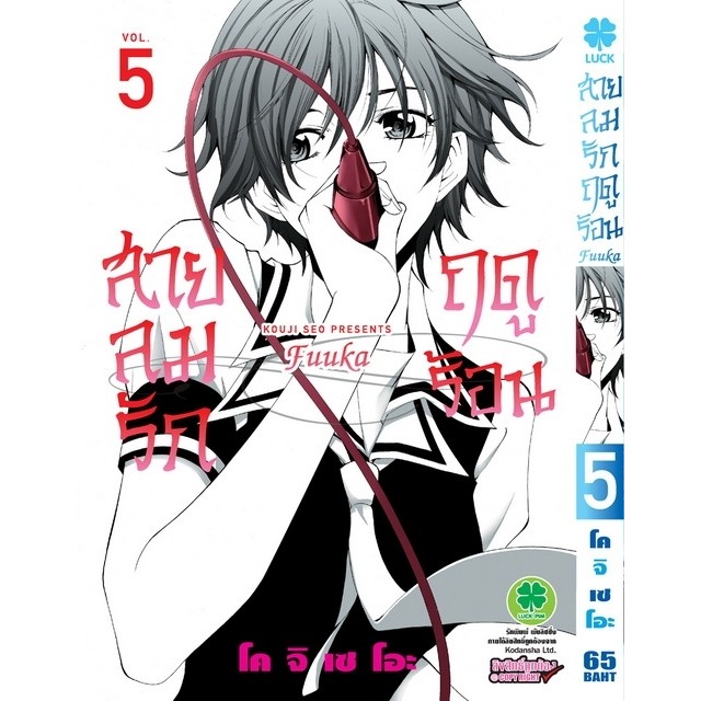 (พร้อมส่ง)  Fuuka สายลมรักฤดูร้อน 5