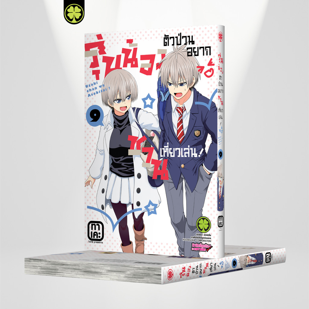 (พร้อมส่ง) รุ่นน้องตัวป่วนอยากชวนเที่ยวเล่น 09