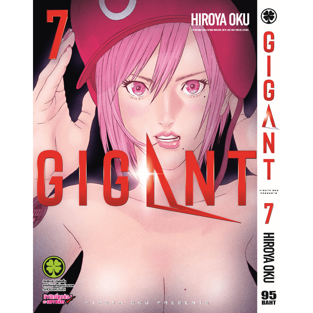 (พร้อมส่ง) การ์ตูน GIGANT เล่มที่ 07