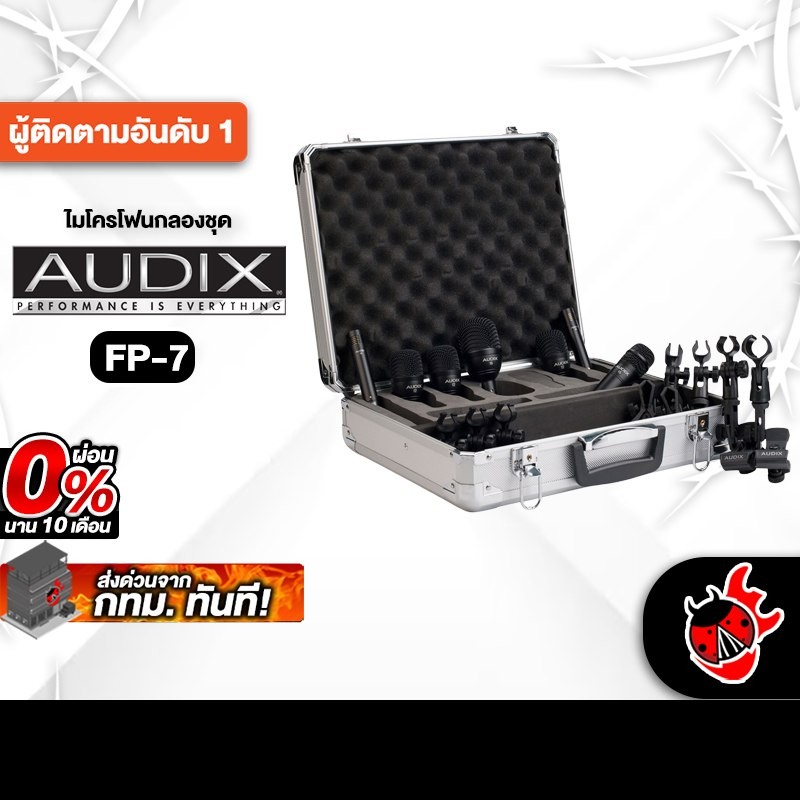 Audix FP7 ชุดไมค์โครโฟนกลอง Audix Drum Microphone Set - เต่าแดง