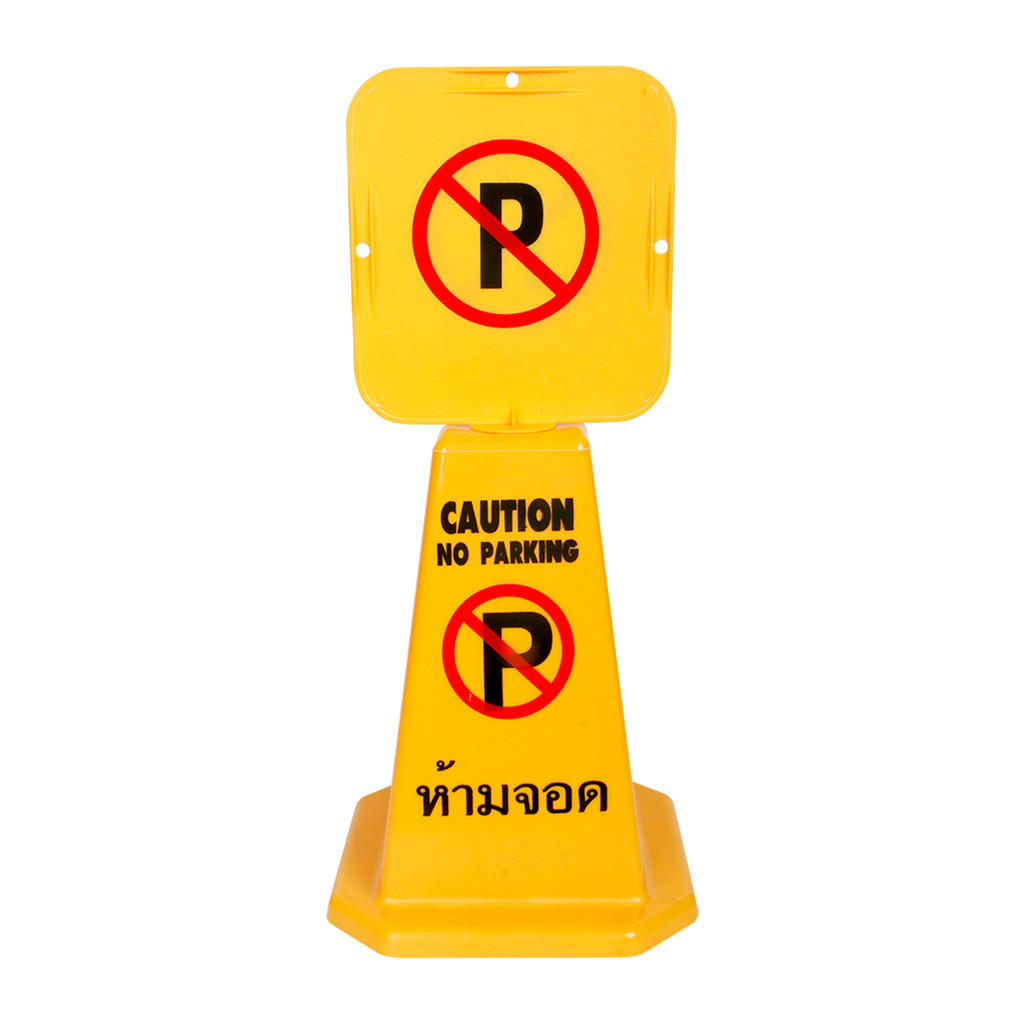 GIANT KINGKONG กรวยห้ามจอด รุ่น 7601-1 ขนาด 38 ซม. สีเหลือง