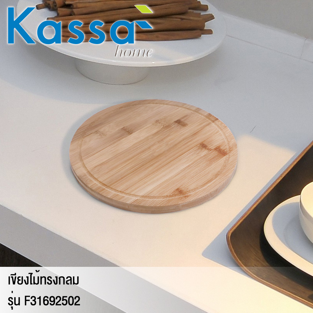 เขียงไม้ทรงกลม KASSA HOME รุ่น F31692502 สีบีช ราคา ถูกที่สุด ดีลบีเคเค แกลเลอรีภาพที่ 5