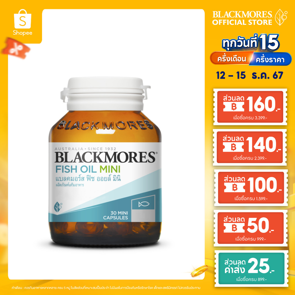 Blackmores Fish Oil Mini 30caps แบลคมอร์ส ฟิช ออยล์ มินิแคป 30 (ผลิตภัณฑ์เสริมอาหาร)