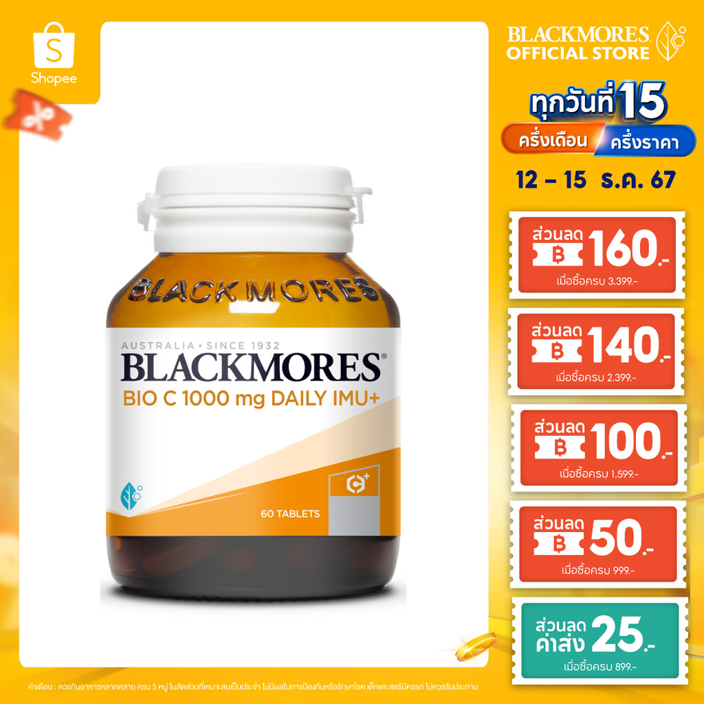 [ใหม่!!!!] BLACKMORES BIO C 1000 mg DAILY IMU+ แบลคมอร์ส ไบโอ ซี 1000 มก. เดลี ไอมู+ 60 แคปซูล