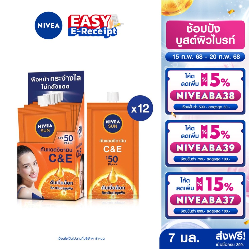 [โค้ดลดเพิ่ม 10%] นีเวีย ซัน กันแดดผิวหน้า ซีแอนด์อี เอสพีเอฟ50 พีเอ+++ 7 มล. 12 ชิ้น NIVEA