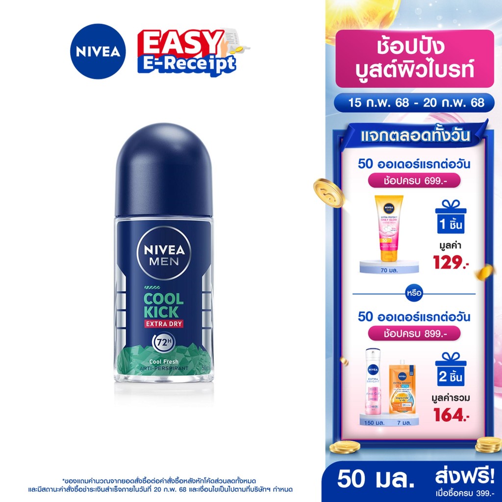 [โค้ดลดเพิ่ม 10%] นีเวีย เมน คูลคิก คูลเฟรช โรลออน ระงับกลิ่นกาย สำหรับผู้ชาย 50 มล. NIVEA