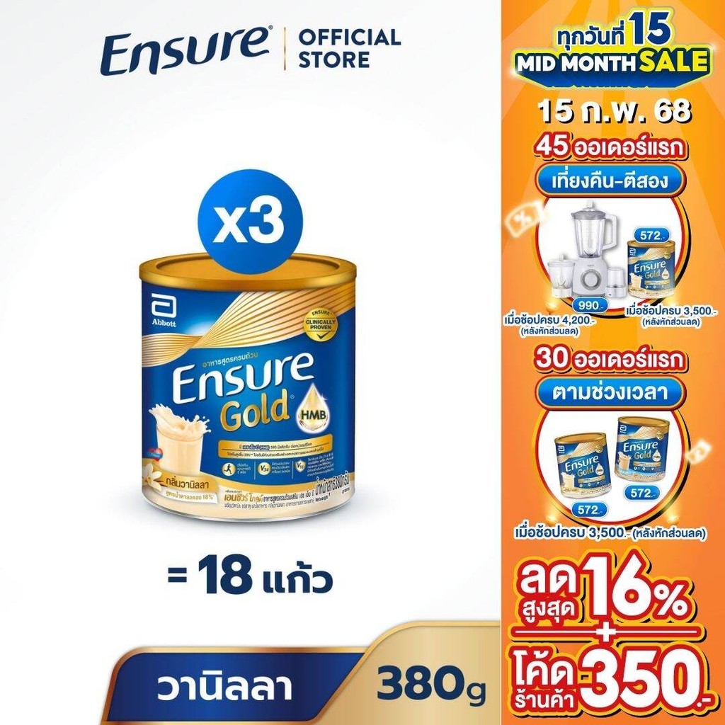 [ส่งฟรี] Ensure Gold เอนชัวร์ โกลด์ กลิ่นวานิลลา 380g 3 กระป๋อง Ensure Gold Vanilla 380g x3