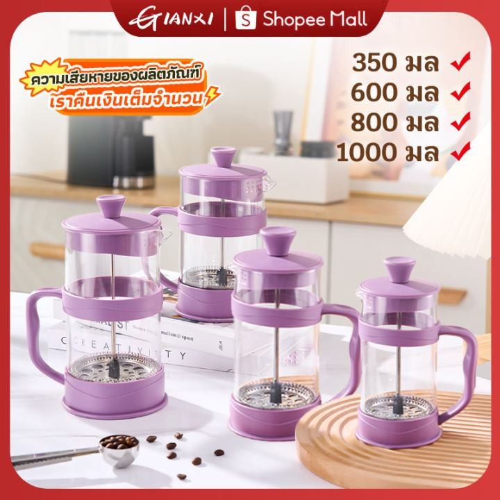 GIANXI【สินค้าขายร้อน】หม้อชงกาแฟ กาต้มน้ำแก้ว แก้วชงชา ถ้วยกาแฟ แก้วกาแฟ เครื่องชงชา ที่ชงชากาน้ําชา นม โฟม แบบกด สไตล์ฝรั่งเศส french กาชงกาแฟส