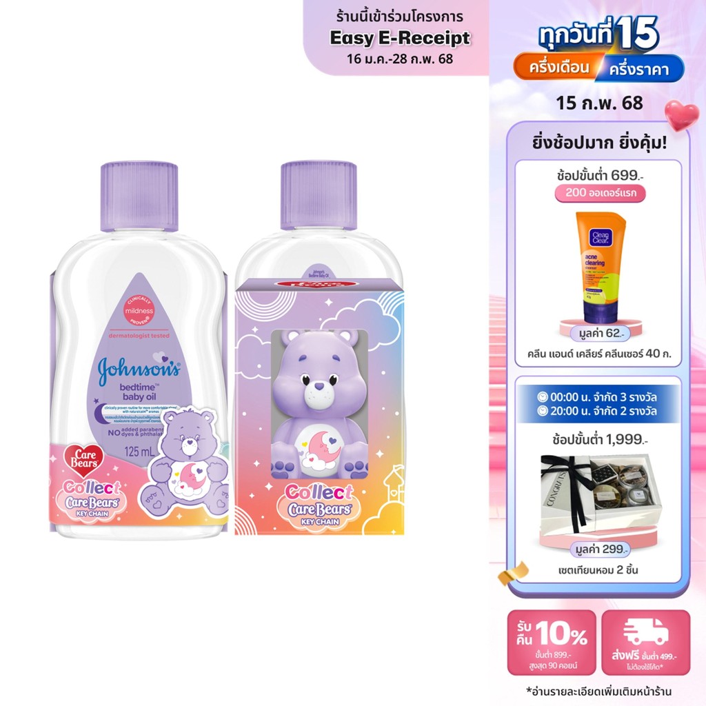 [Carebear Edition]Johnson's Baby จอห์นสัน เบบี้ จอห์นสัน เบดไทม์ เบบี้ ออยล์ 125 มล. Johnson's Bedtime Oil 125ml