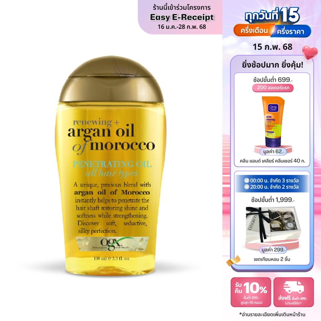 [ขายดี] โอจีเอ็กซ์ รีนิววิง อาร์แกน ออยล์ ออฟ โมร็อกโก เพเนเทรตติ้ง ออย 100มล OGX Argan of Morocco Penetrating Oil 100ml