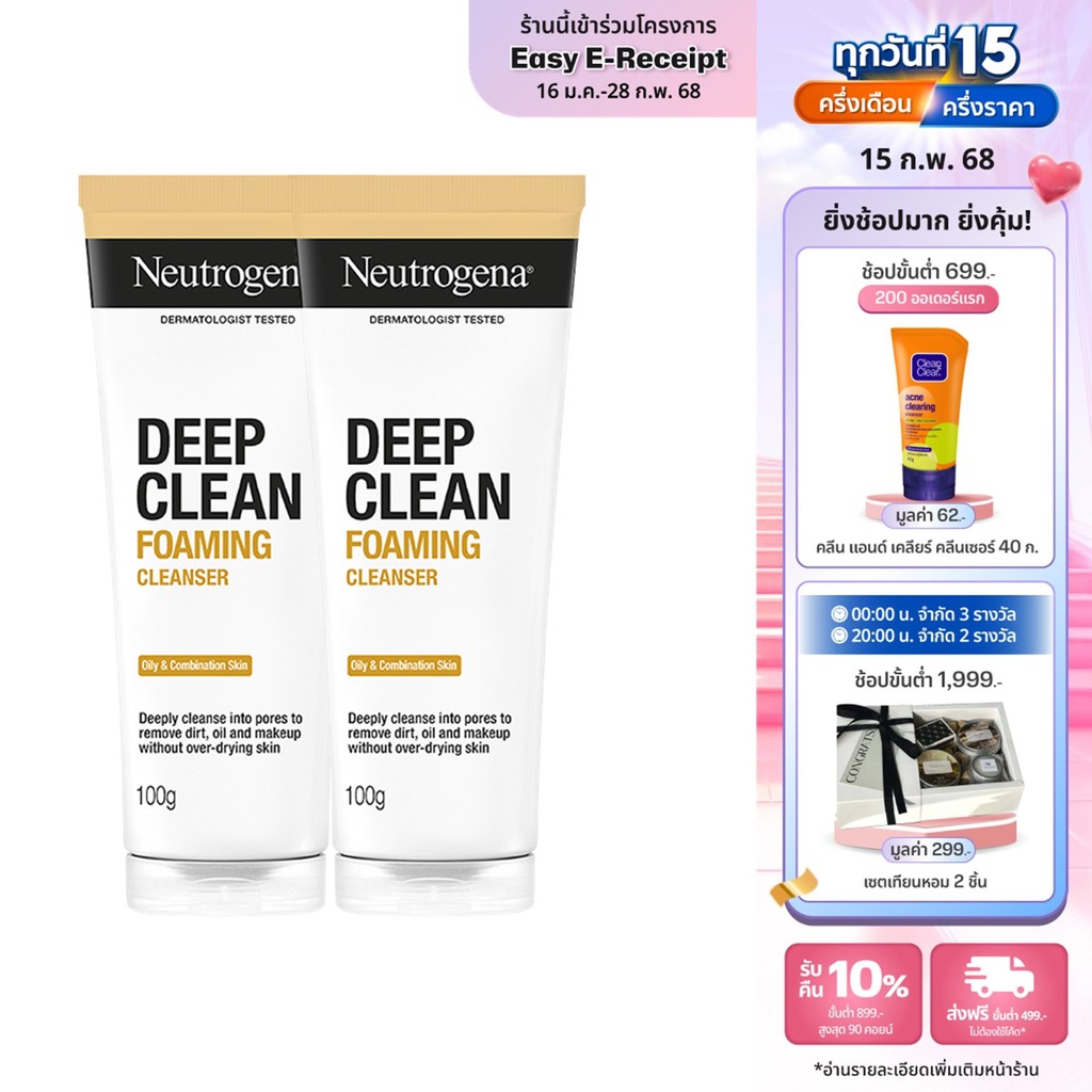 Neutrogena นูโทรจีนา ดีพ คลีน คุชชั่นโฟม 100กรัม (NEW) x 2, โฟมล้างหน้า, อ่อนโยน ไม่ทำร้ายปราการผิว