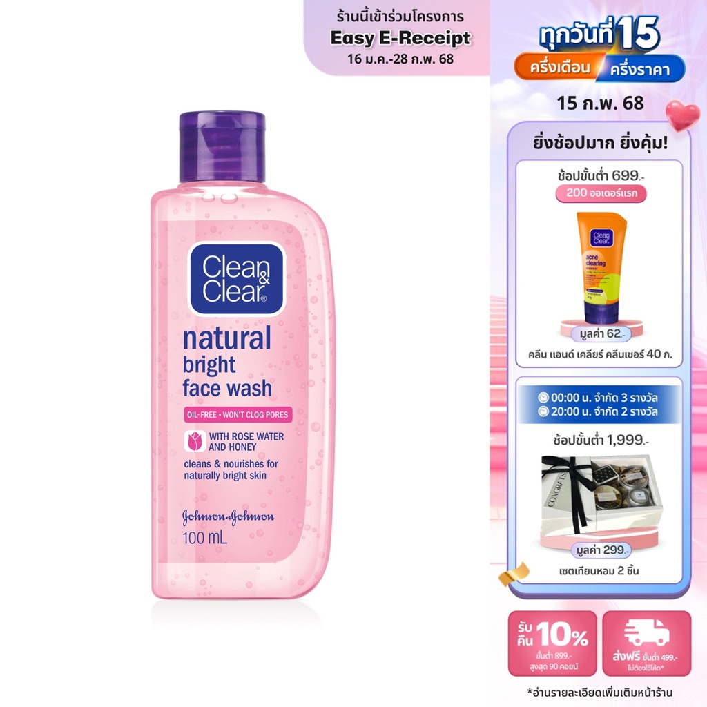 คลีน แอนด์ เคลียร์ โฟมล้างหน้า เนเชอรัล ไบรท์ เฟซ วอช 100 มล. Clean & Clear Natural Bright Face Wash 100ml.