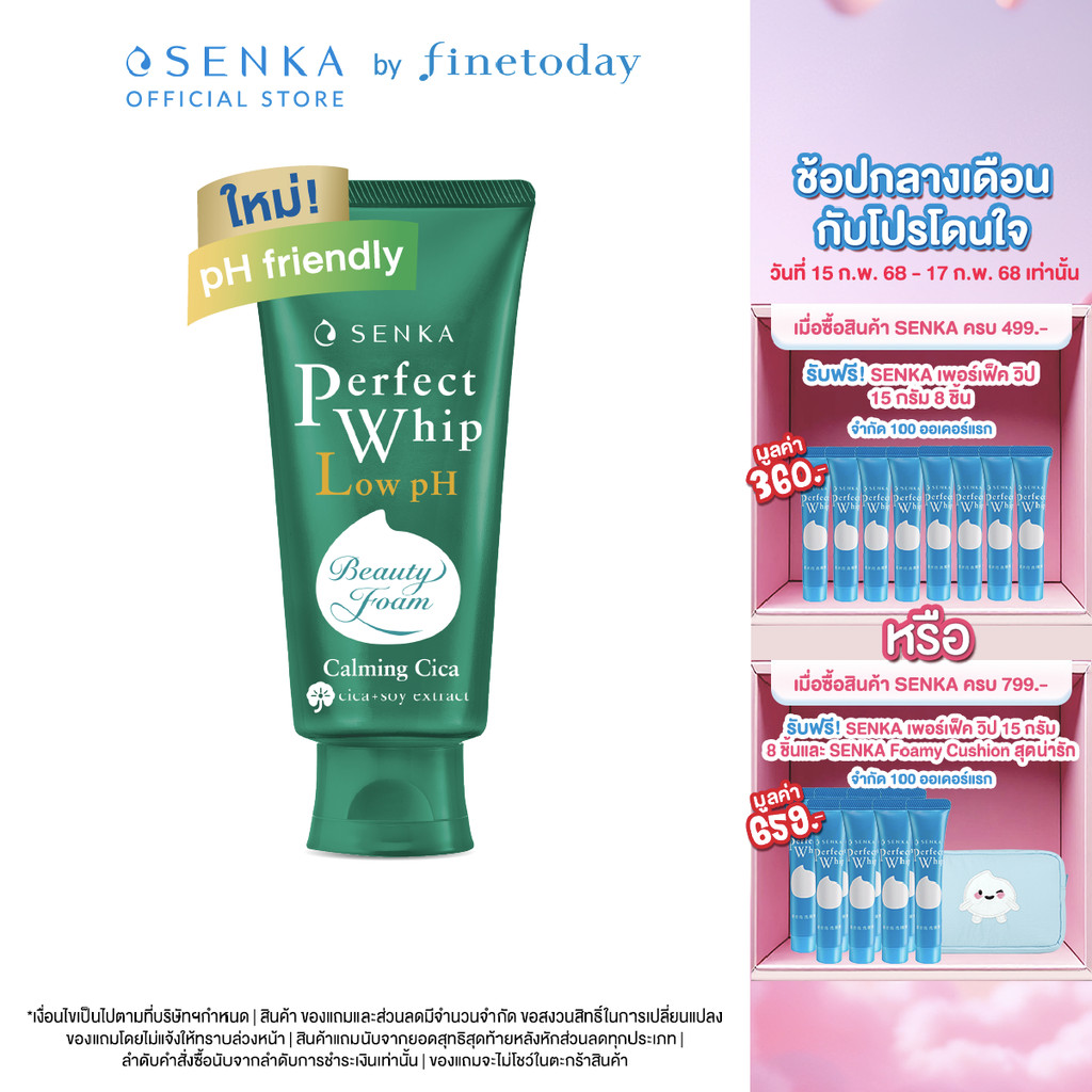 SENKA เซนกะ เพอร์เฟ็ค วิป โลว์ พีเอช คาล์มมิ่ง ซิก้า 100 ก.