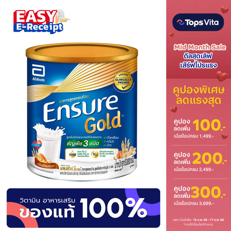 ENSURE เอนชัวร์ โกลด์ กลิ่นอัลมอนด์ 380 กรัม [8886451007797]
