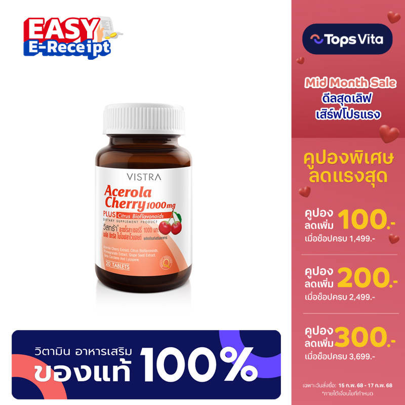 VISTRA วิสทร้า อะเซโรลาเชอร์รี่ 1000 มิลลิกรัม 20 เม็ด [8851515605516]