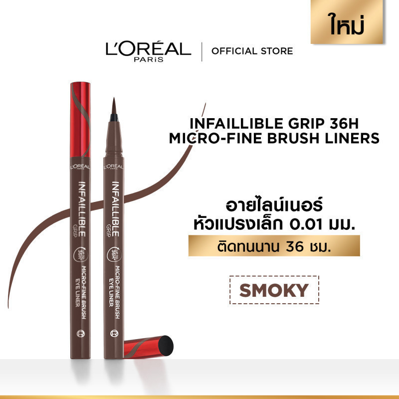 ลอรีอัล ปารีส ไมโคร-ไฟน์ อายไลเนอร์ สีน้ำตาล L'OREAL PARIS MICRO-FINE BRUSH EYELINER BROWN