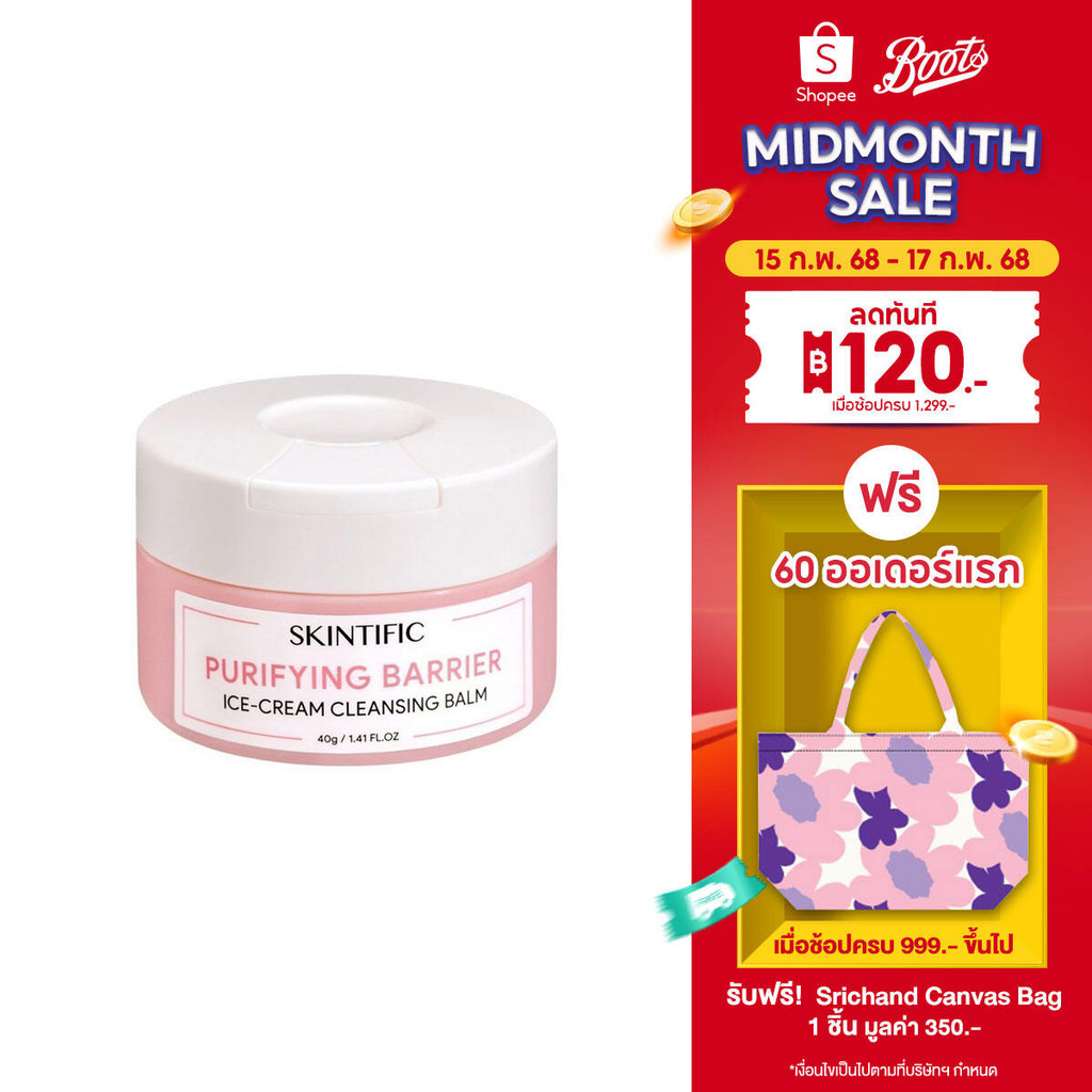 Skintific Purifying Barrier Ice-Cream Cleansing Balm สกินทิฟิค เพียวริฟายอิ้ง บาเรียร์ ไอศกรีม คลีนซิ่ง บาล์ม 40 กรัม