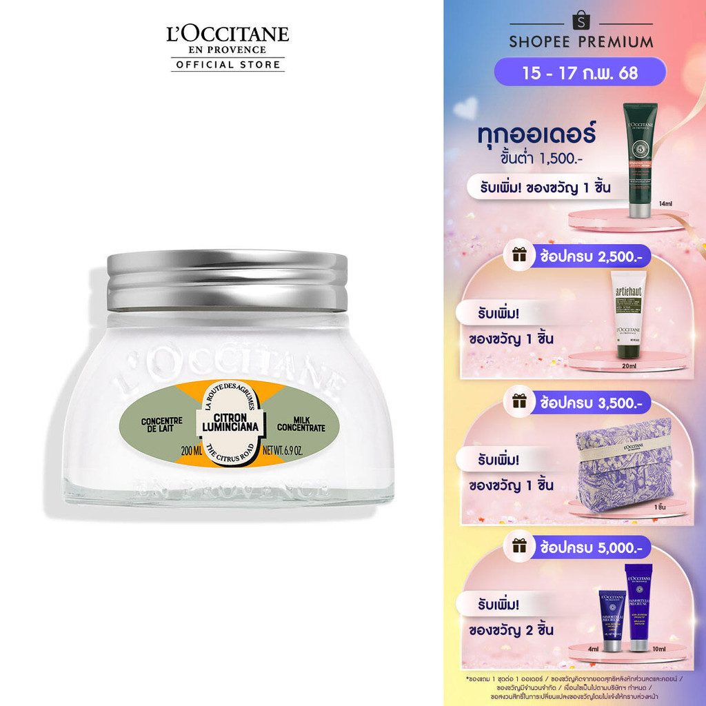 L'Occitane Holiday Almond Luminciana Milk Concentrate 200ml ล็อกซิทาน ฮอลิเดย์ ครีมบำรุงผิวกาย สูตรเข้มข้น กลิ่นอัลมอนด์