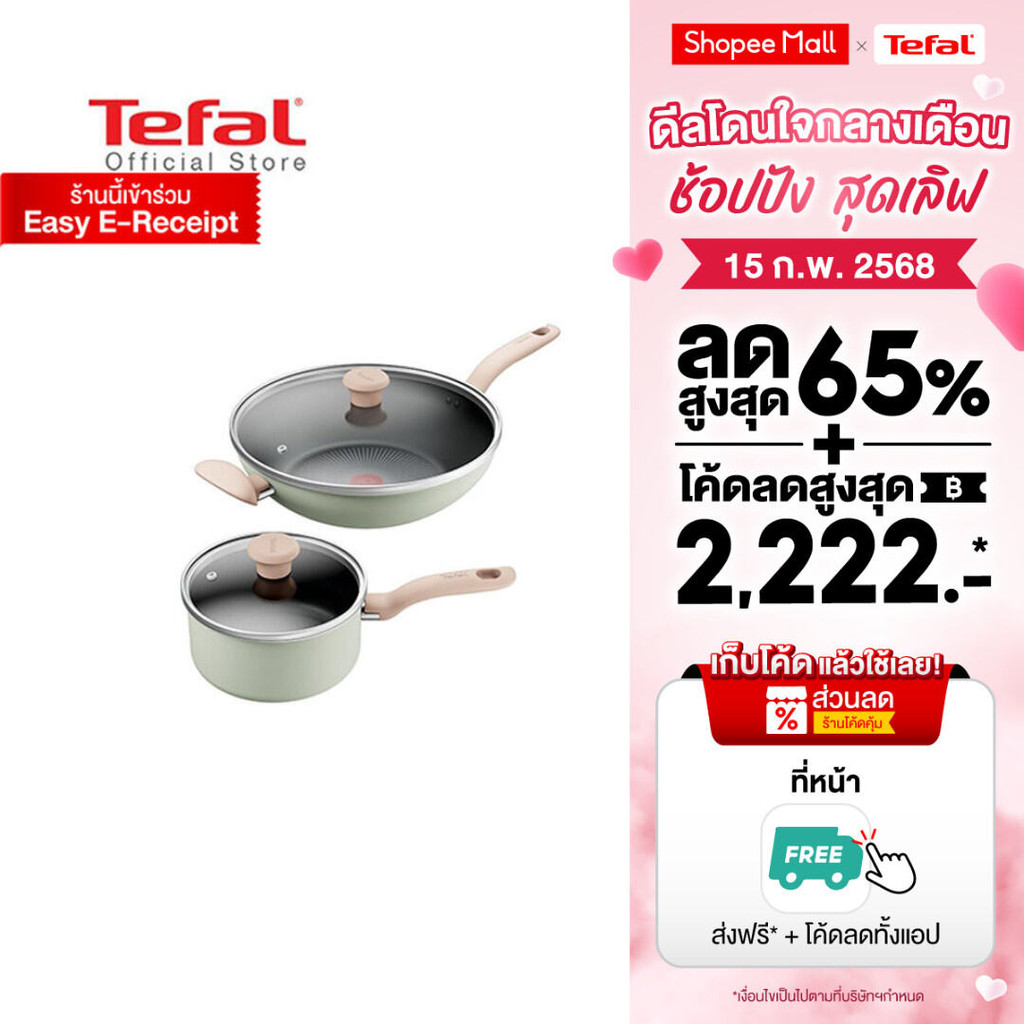 [สินค้าใหม่]Tefal เซ็ตเครื่องครัว 4 ชิ้น So Matcha ก้นอินดักชั่น รุ่น G179S495