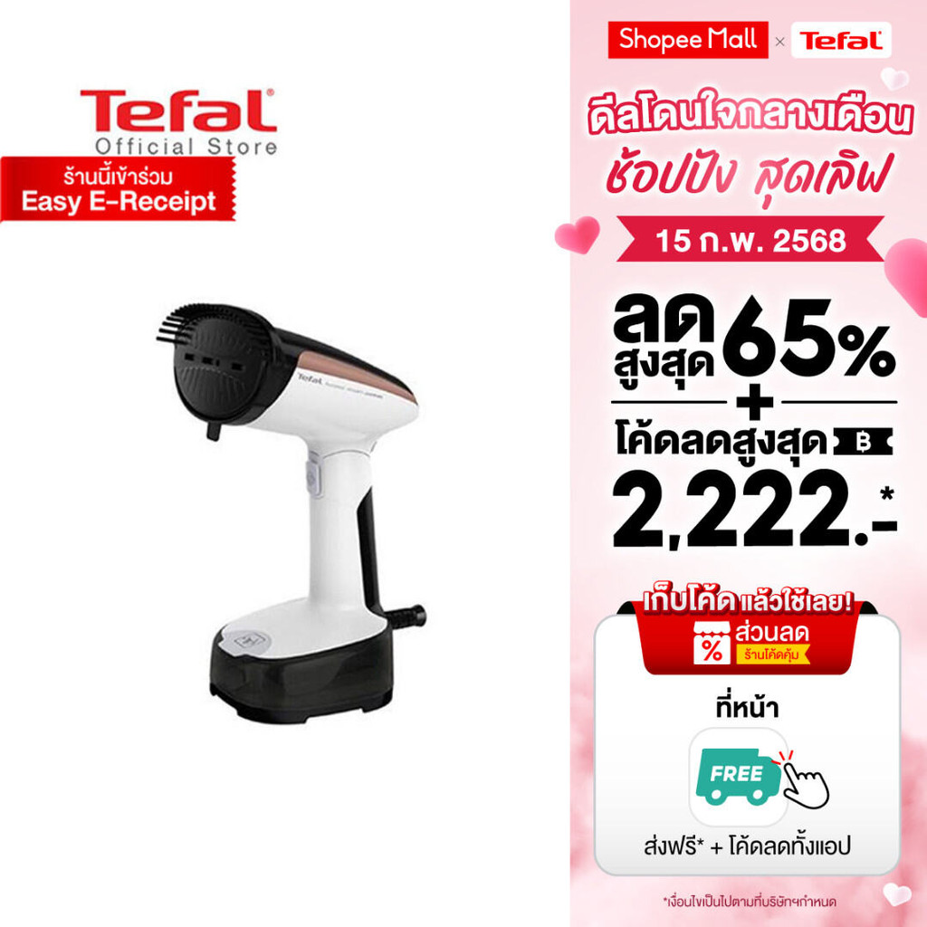 Tefal เครื่องรีดถนอมผ้าแบบพกพา รุ่น DT3030E0