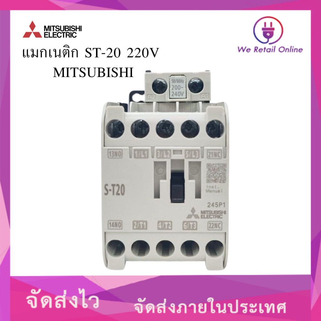 แมกเนติก ST-20 220V  MITSUBISHI [*3-MT-M221]