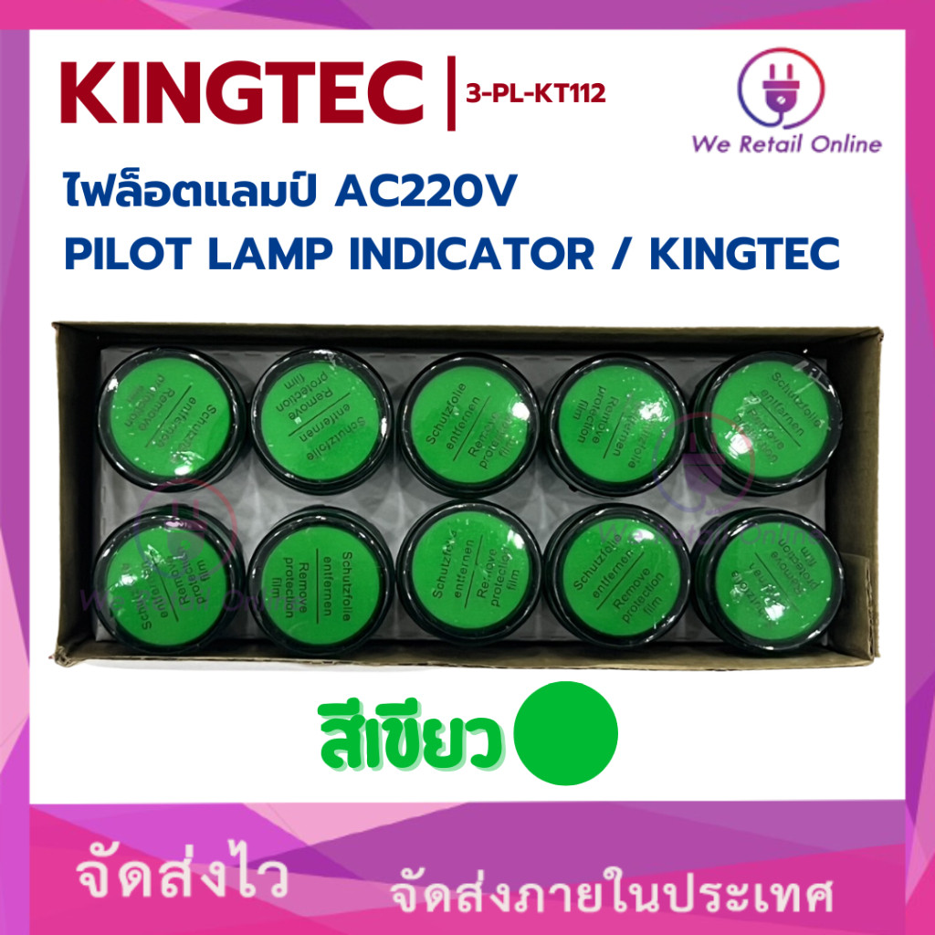 ไฟล็อตแลมป์  สีเขียว AC220V PILOT LAMP INDICATOR / KINGTEC (ราคา/10ตัว) (3-PL-KT112)