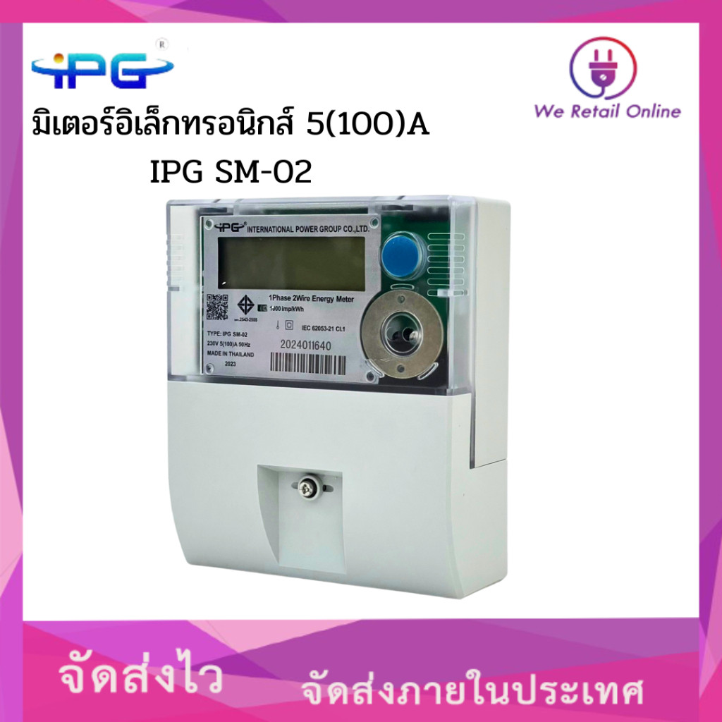 มิเตอร์อิเล็กทรอนิกส์ 1P 5(100)A IPG SM-02